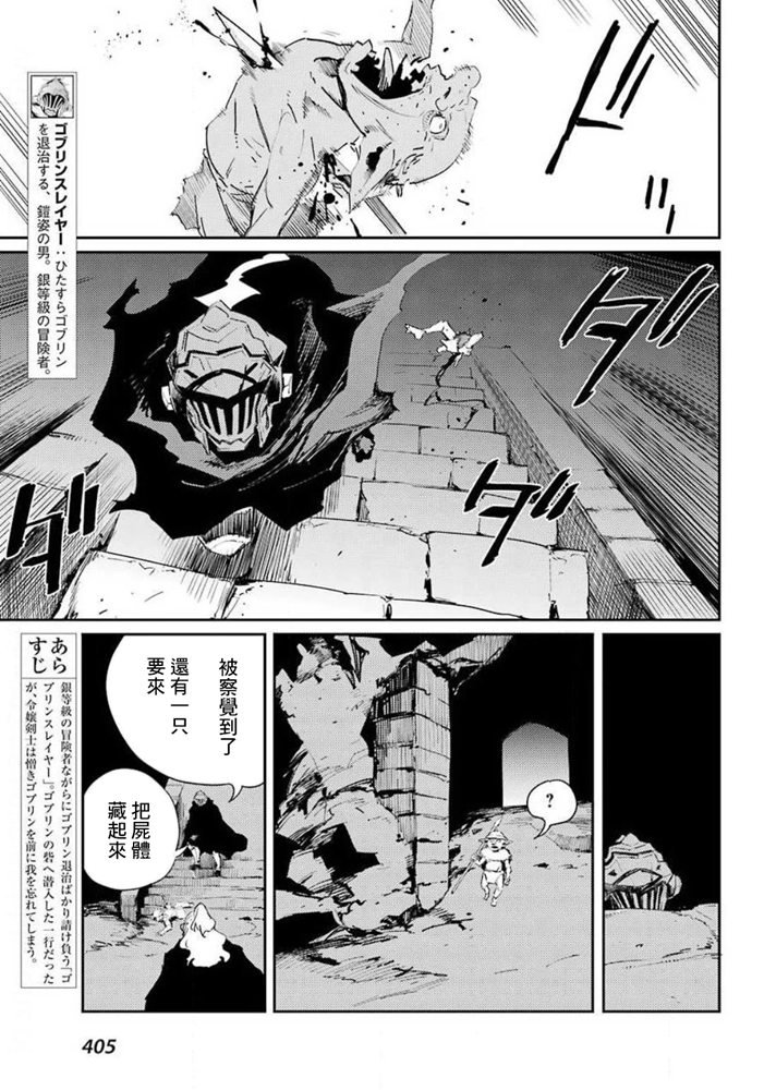 《哥布林杀手》漫画最新章节第48话免费下拉式在线观看章节第【4】张图片