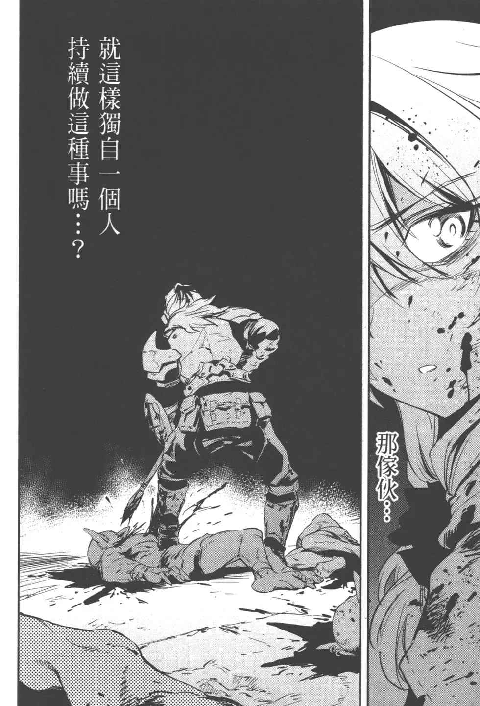 《哥布林杀手》漫画最新章节第2卷免费下拉式在线观看章节第【97】张图片