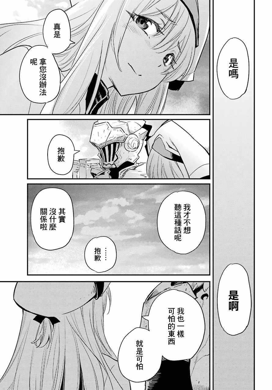 《哥布林杀手》漫画最新章节第25话免费下拉式在线观看章节第【19】张图片