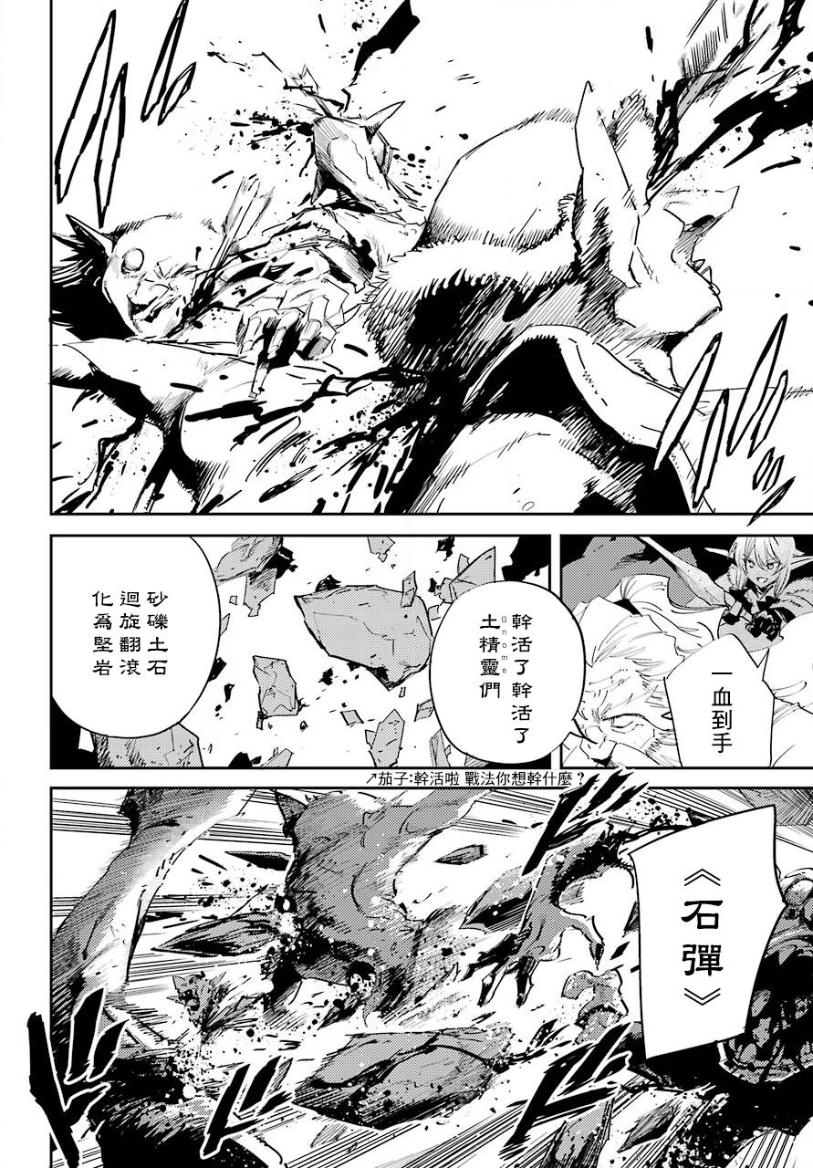 《哥布林杀手》漫画最新章节第43话免费下拉式在线观看章节第【30】张图片