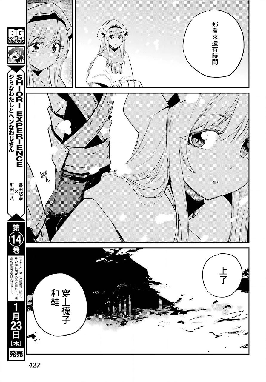 《哥布林杀手》漫画最新章节第43话免费下拉式在线观看章节第【19】张图片