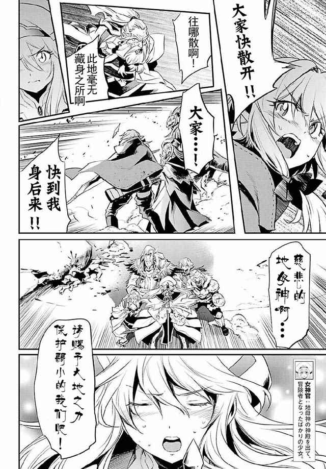 《哥布林杀手》漫画最新章节第8话免费下拉式在线观看章节第【8】张图片