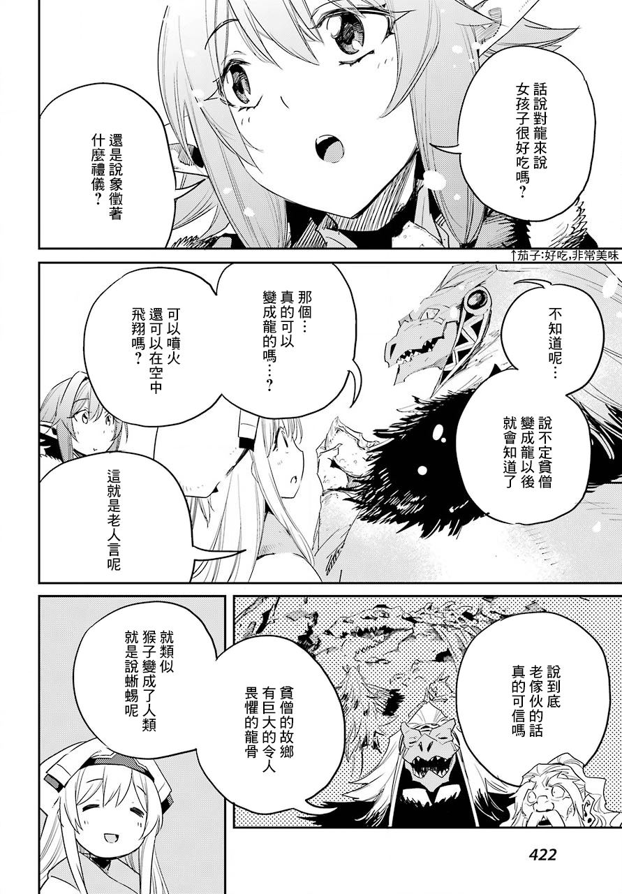 《哥布林杀手》漫画最新章节第43话免费下拉式在线观看章节第【14】张图片