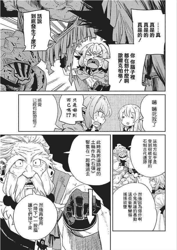 《哥布林杀手》漫画最新章节第28话免费下拉式在线观看章节第【32】张图片