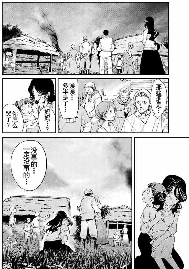 《哥布林杀手》漫画最新章节第4话免费下拉式在线观看章节第【25】张图片