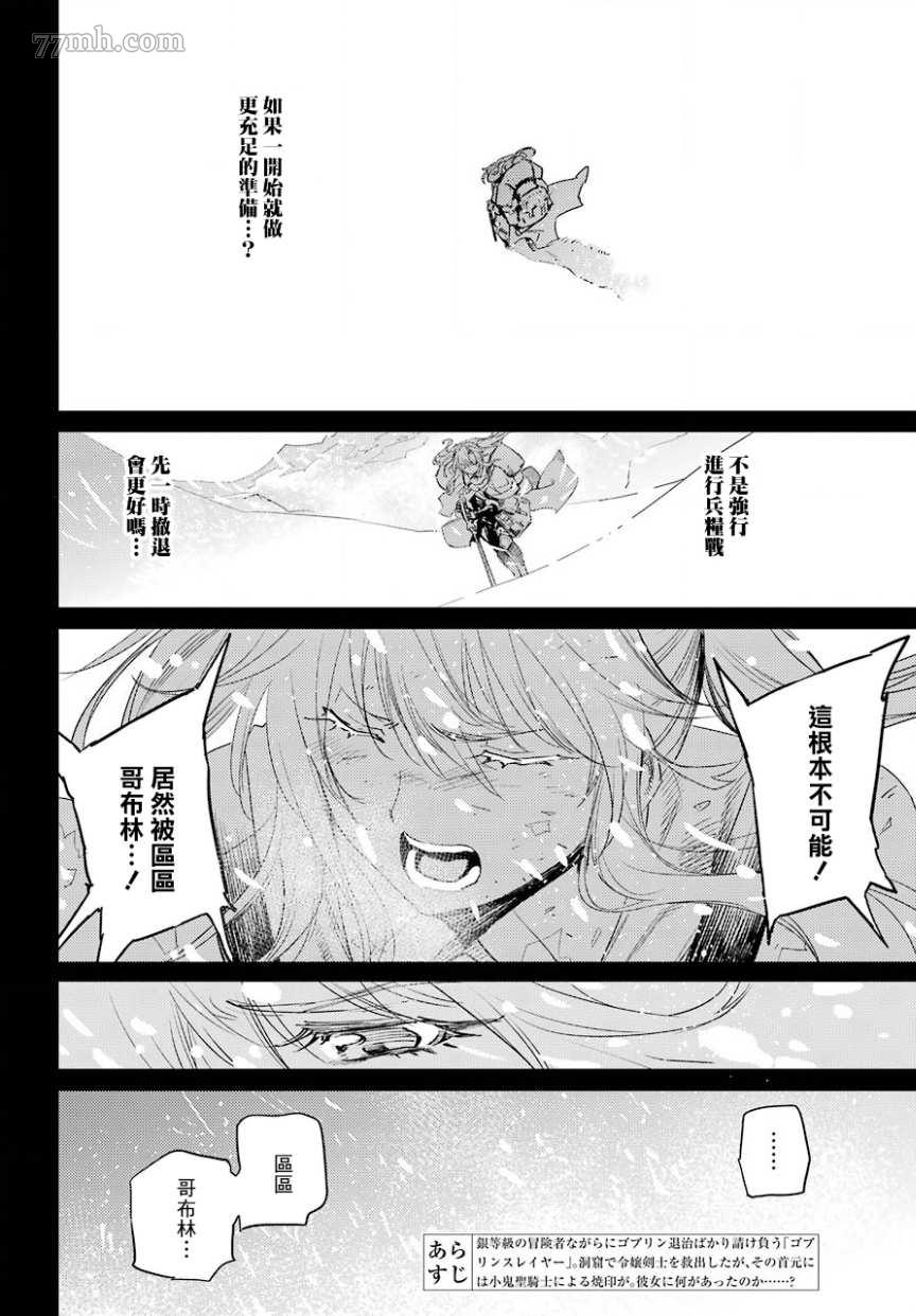 《哥布林杀手》漫画最新章节第45话免费下拉式在线观看章节第【3】张图片