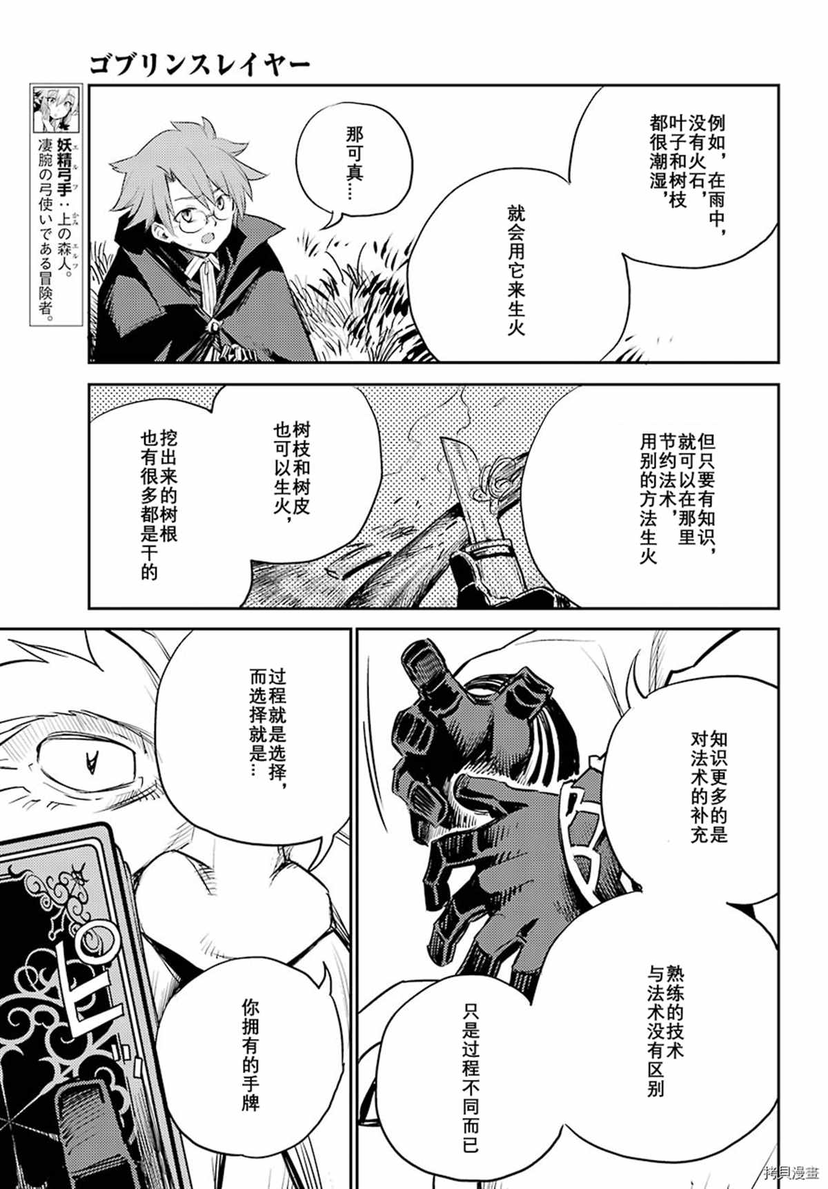 《哥布林杀手》漫画最新章节第67话 试看版免费下拉式在线观看章节第【13】张图片