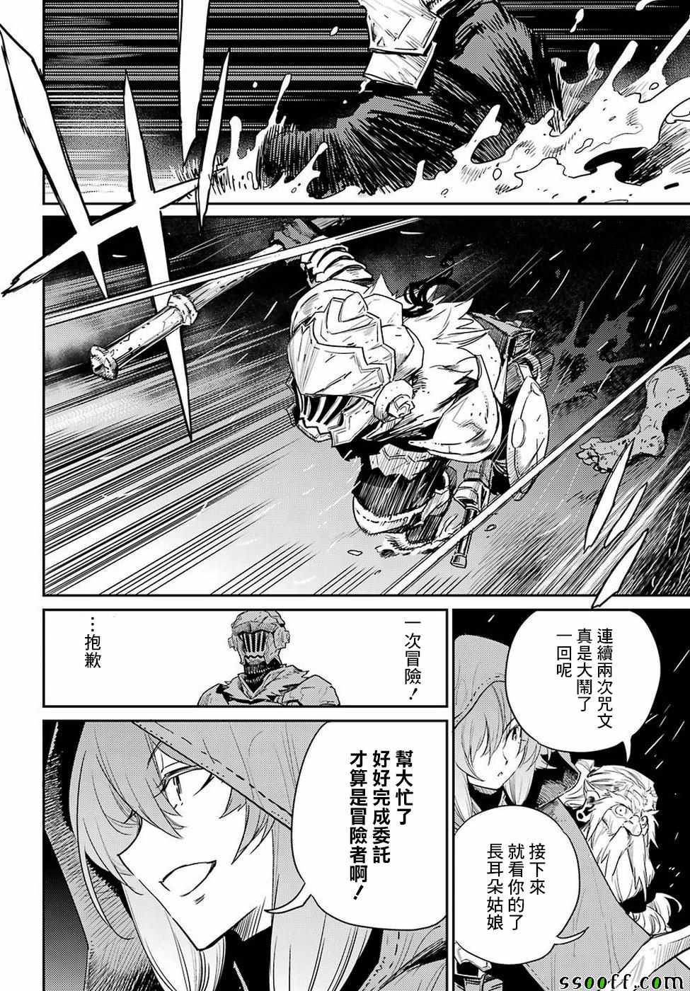 《哥布林杀手》漫画最新章节第39话免费下拉式在线观看章节第【7】张图片