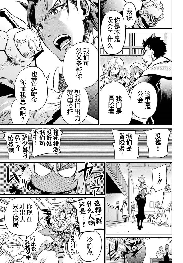 《哥布林杀手》漫画最新章节第11话免费下拉式在线观看章节第【15】张图片