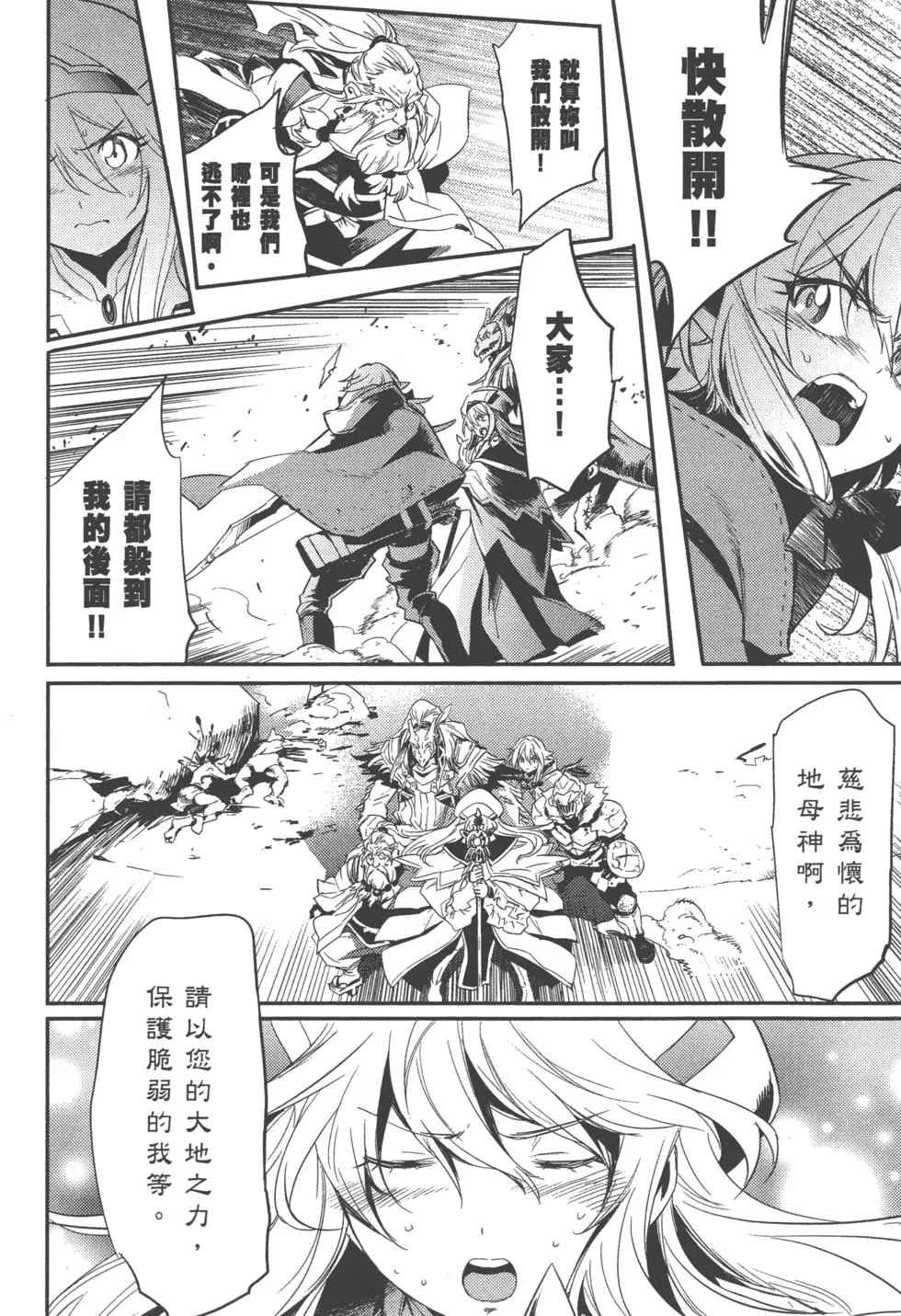 《哥布林杀手》漫画最新章节第2卷免费下拉式在线观看章节第【111】张图片