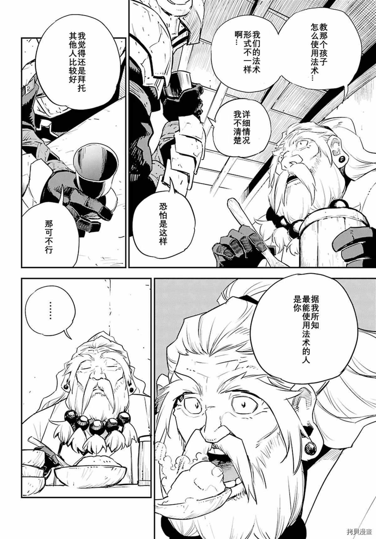 《哥布林杀手》漫画最新章节第67话 试看版免费下拉式在线观看章节第【2】张图片