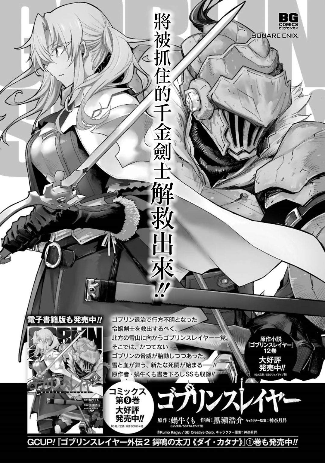 《哥布林杀手》漫画最新章节第47话免费下拉式在线观看章节第【1】张图片