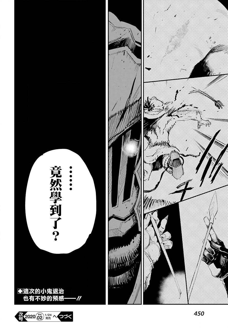 《哥布林杀手》漫画最新章节第43话免费下拉式在线观看章节第【42】张图片