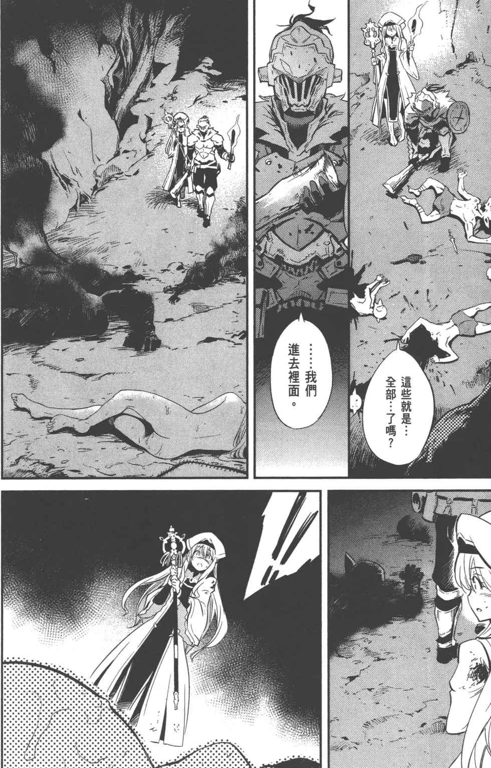 《哥布林杀手》漫画最新章节第1卷免费下拉式在线观看章节第【90】张图片