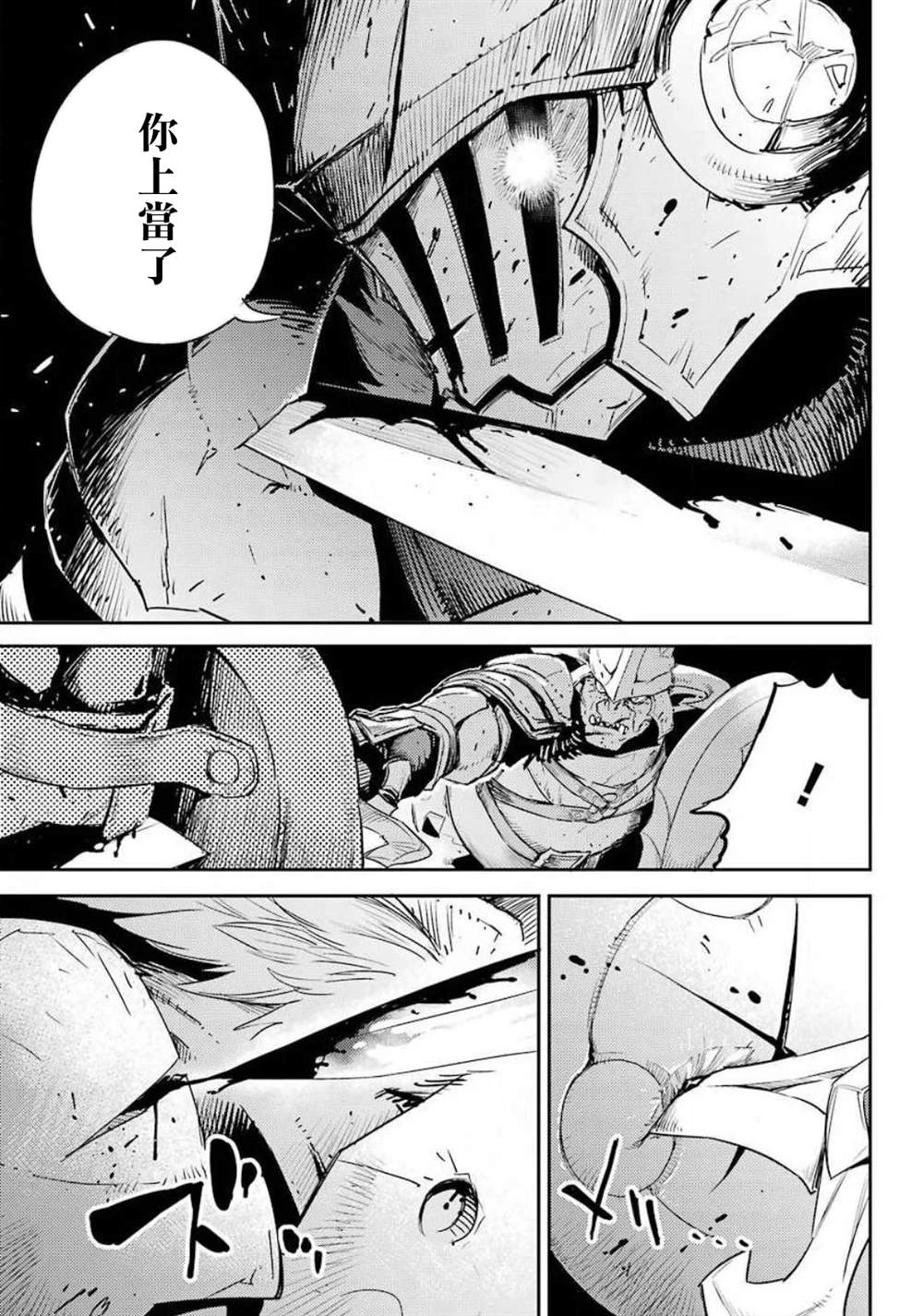 《哥布林杀手》漫画最新章节第53话免费下拉式在线观看章节第【13】张图片