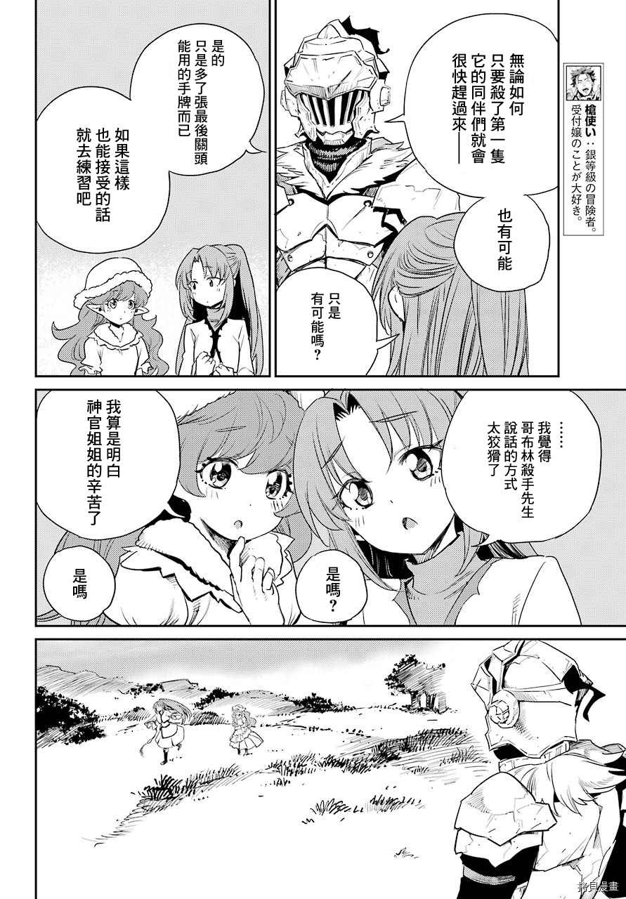 《哥布林杀手》漫画最新章节第64话免费下拉式在线观看章节第【11】张图片