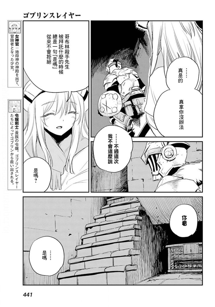 《哥布林杀手》漫画最新章节第50话免费下拉式在线观看章节第【10】张图片