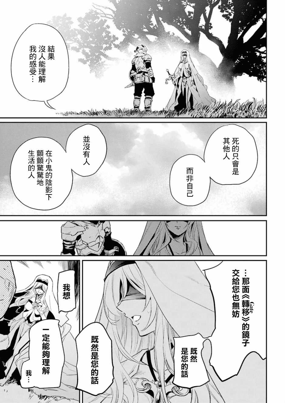 《哥布林杀手》漫画最新章节第29话免费下拉式在线观看章节第【16】张图片