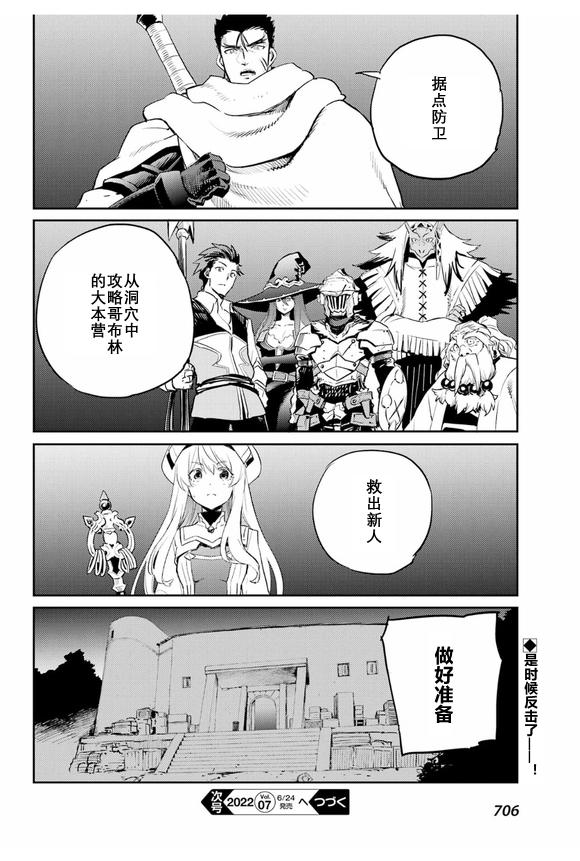 《哥布林杀手》漫画最新章节第71话免费下拉式在线观看章节第【22】张图片