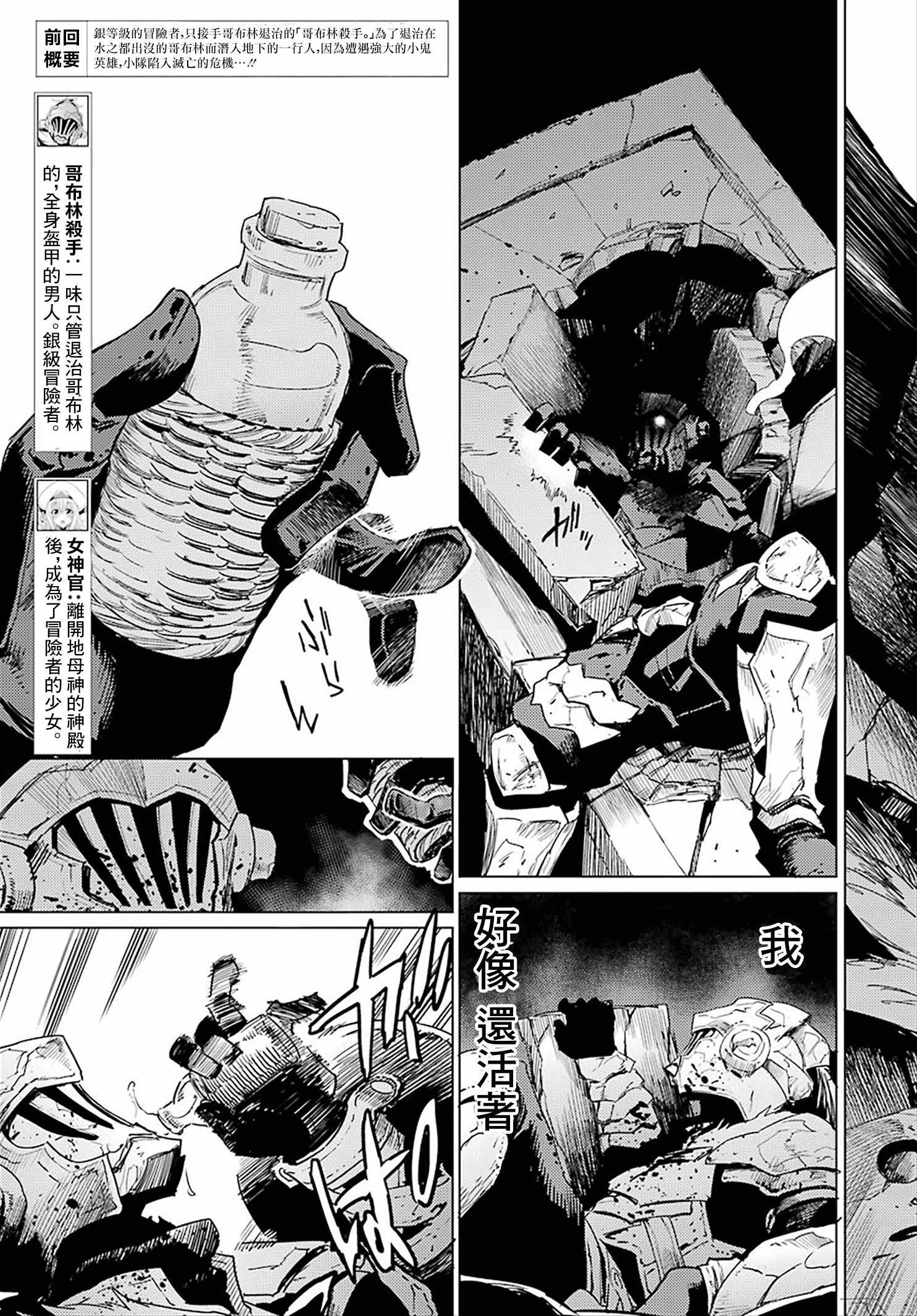 《哥布林杀手》漫画最新章节第23话免费下拉式在线观看章节第【4】张图片