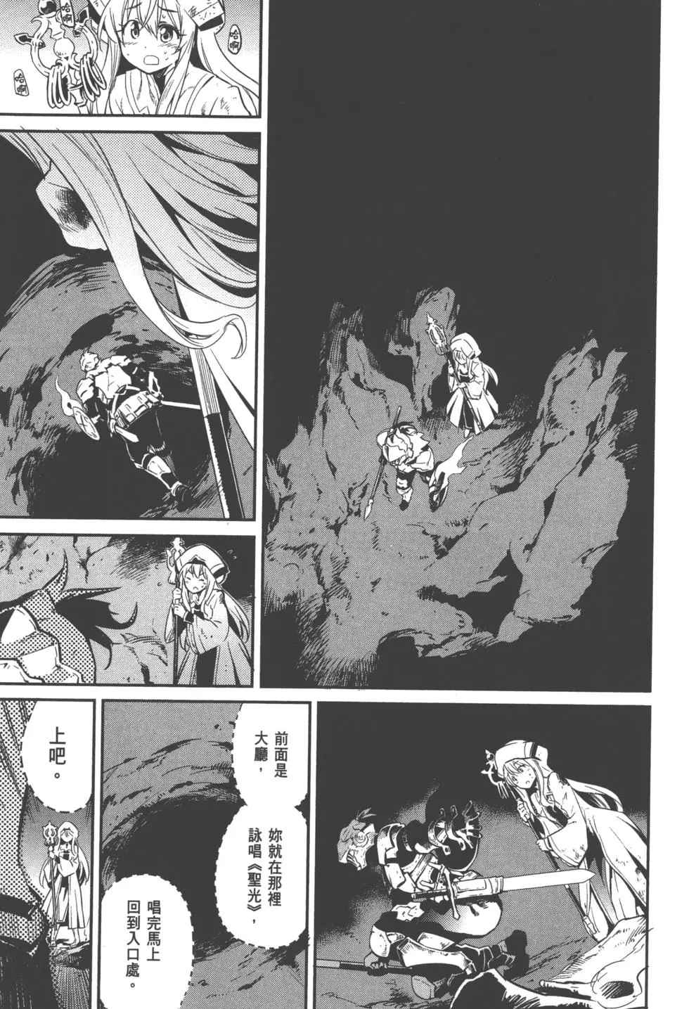 《哥布林杀手》漫画最新章节第1卷免费下拉式在线观看章节第【77】张图片