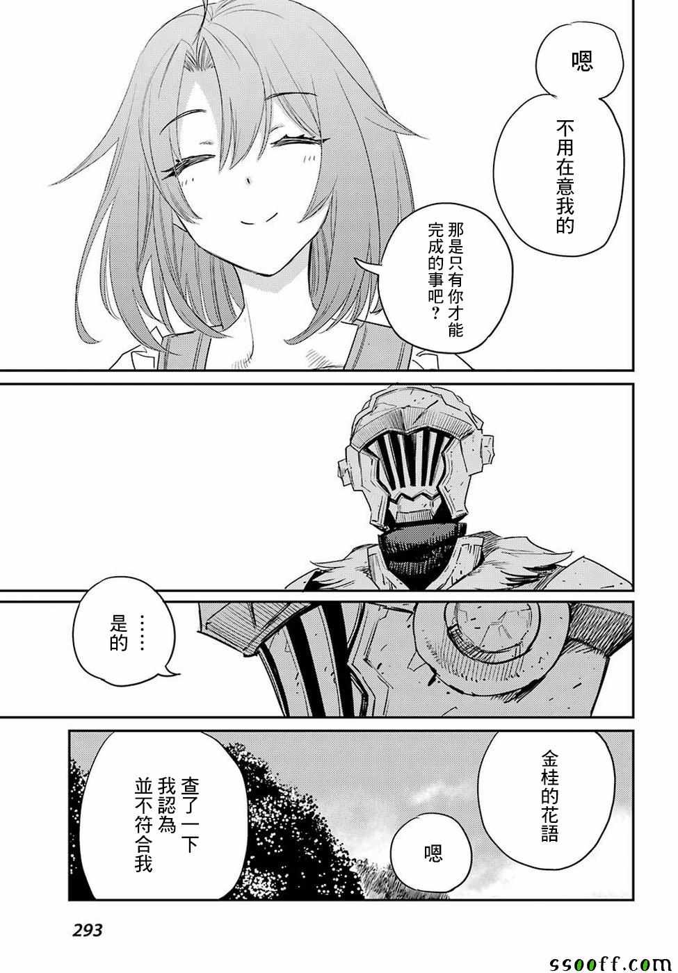 《哥布林杀手》漫画最新章节第40话免费下拉式在线观看章节第【32】张图片