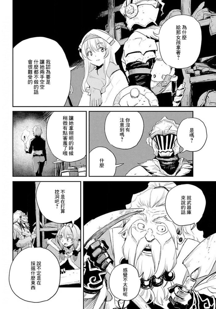 《哥布林杀手》漫画最新章节第49话免费下拉式在线观看章节第【6】张图片