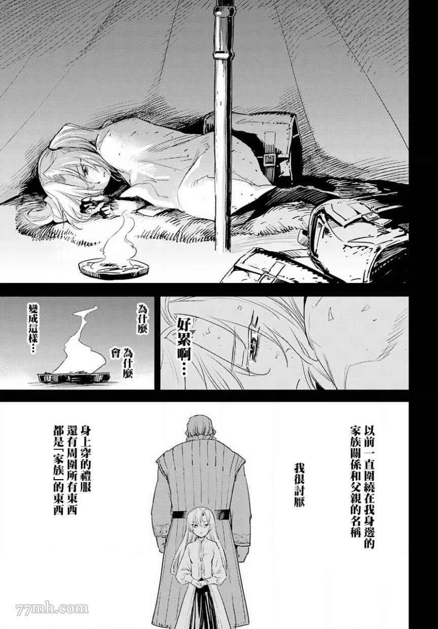 《哥布林杀手》漫画最新章节第45话免费下拉式在线观看章节第【6】张图片