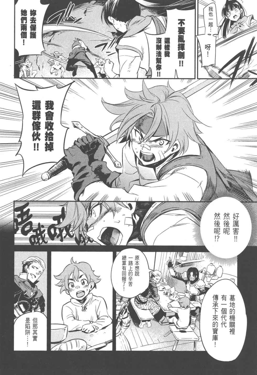 《哥布林杀手》漫画最新章节第1卷免费下拉式在线观看章节第【32】张图片