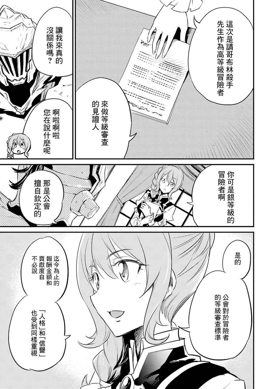 《哥布林杀手》漫画最新章节第17话免费下拉式在线观看章节第【3】张图片