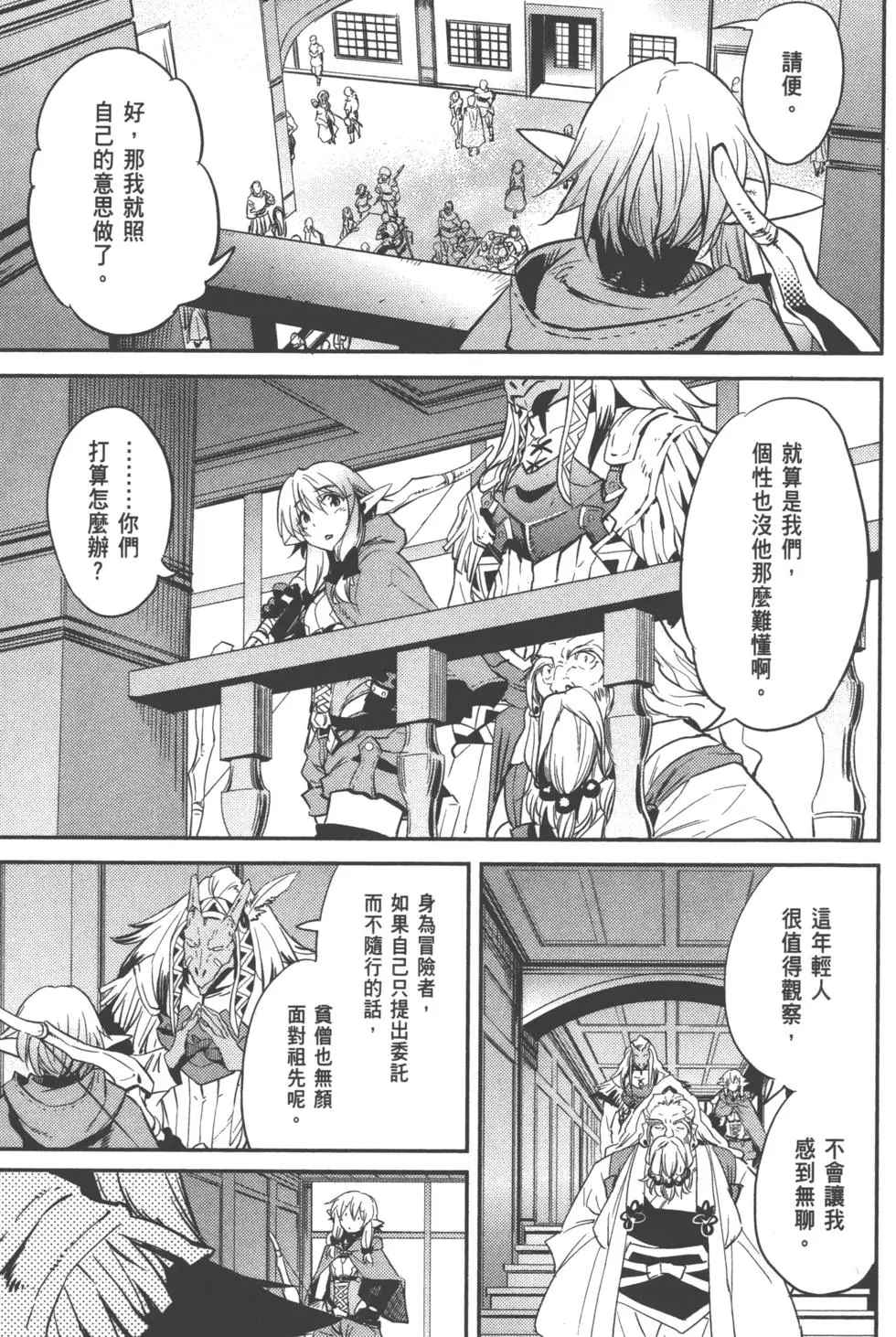 《哥布林杀手》漫画最新章节第2卷免费下拉式在线观看章节第【38】张图片