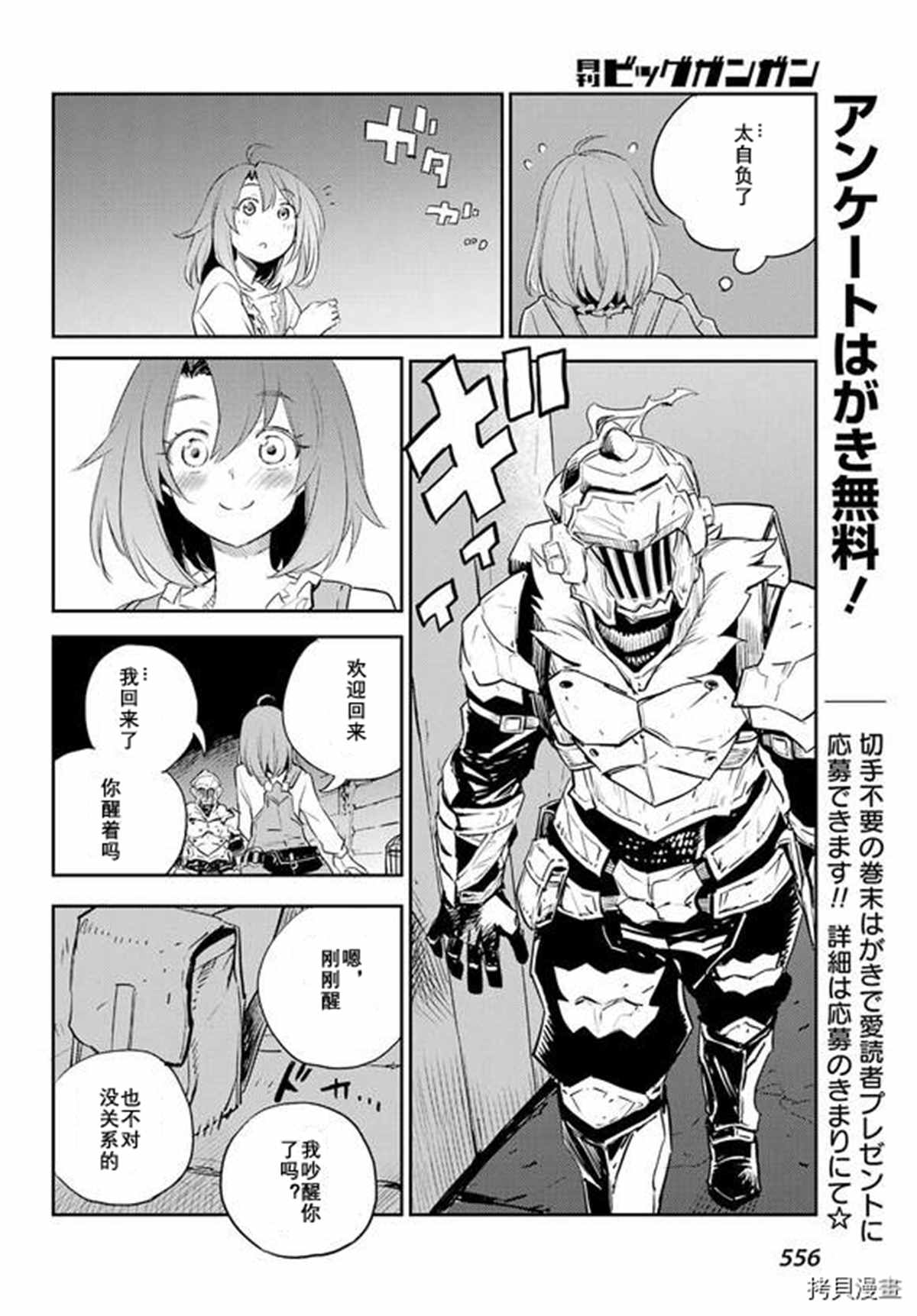 《哥布林杀手》漫画最新章节第69话免费下拉式在线观看章节第【4】张图片