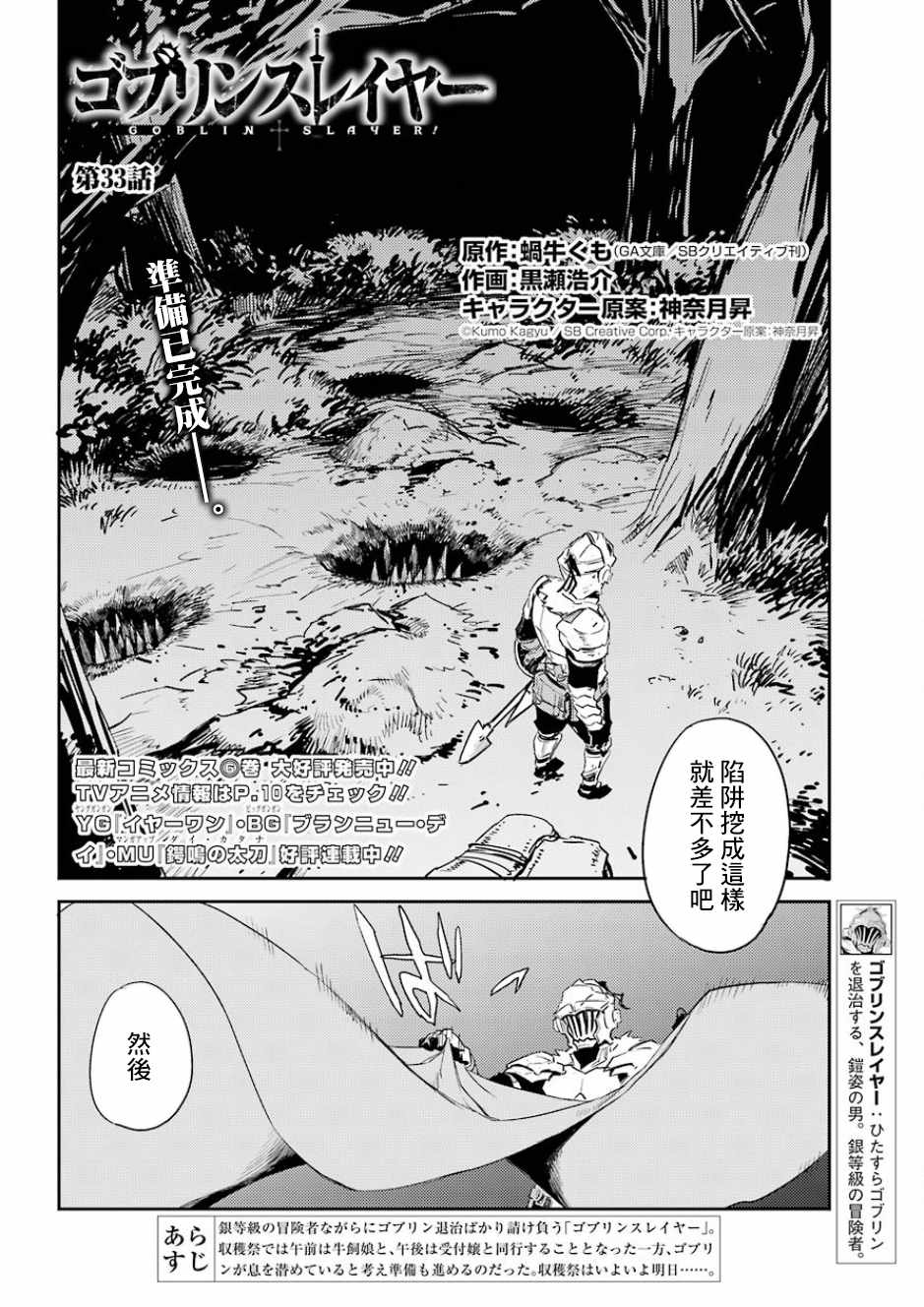 《哥布林杀手》漫画最新章节第33话免费下拉式在线观看章节第【2】张图片