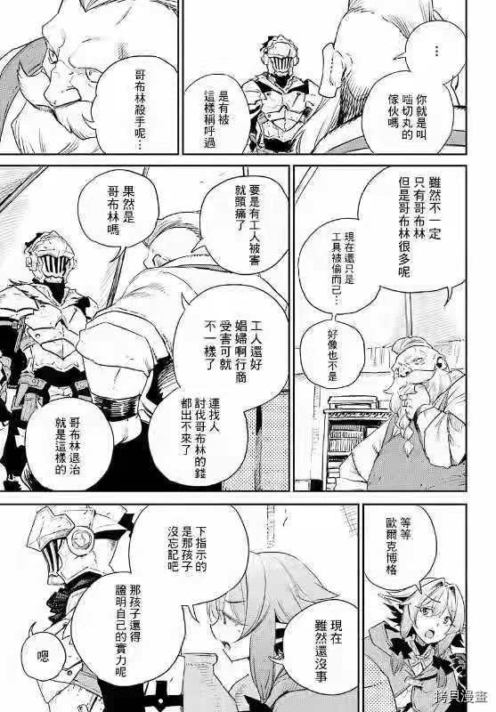 《哥布林杀手》漫画最新章节第59话免费下拉式在线观看章节第【22】张图片