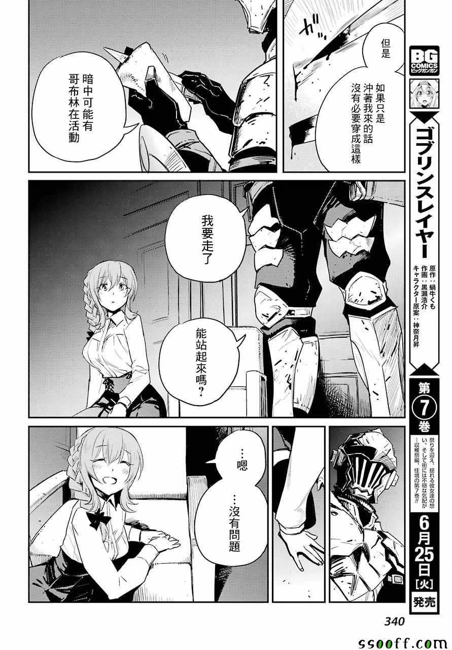 《哥布林杀手》漫画最新章节第36话免费下拉式在线观看章节第【6】张图片