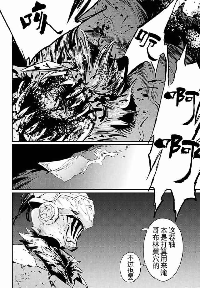 《哥布林杀手》漫画最新章节第9话免费下拉式在线观看章节第【16】张图片