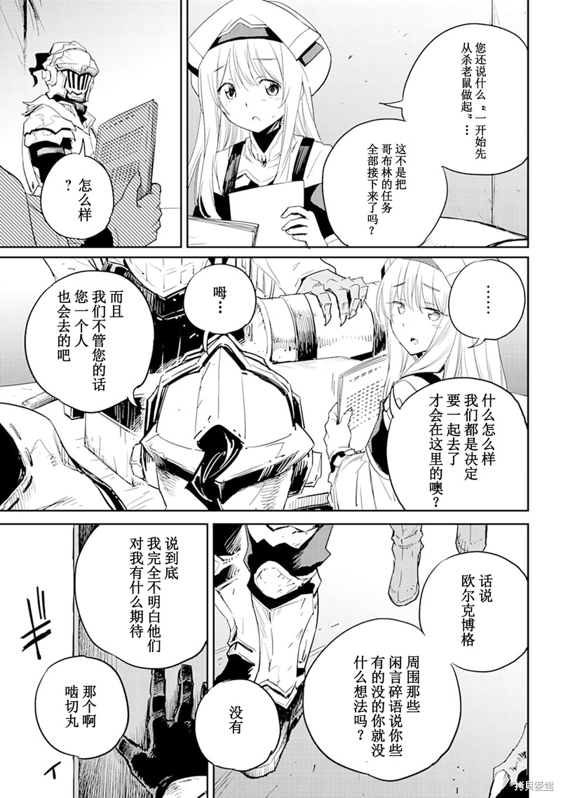 《哥布林杀手》漫画最新章节第55话免费下拉式在线观看章节第【21】张图片