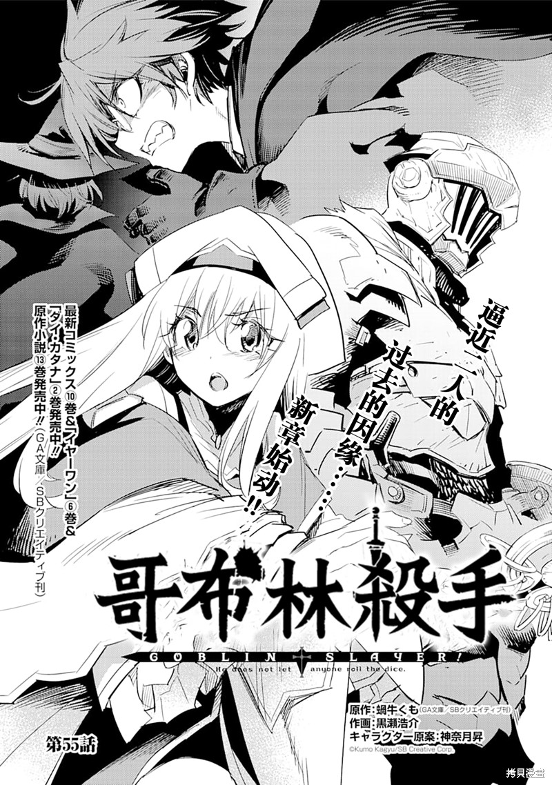 《哥布林杀手》漫画最新章节第55话免费下拉式在线观看章节第【5】张图片