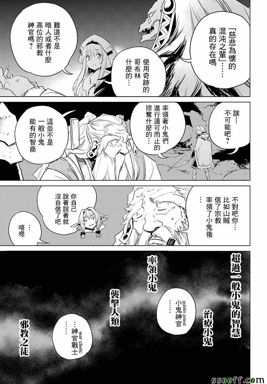 《哥布林杀手》漫画最新章节第44话免费下拉式在线观看章节第【18】张图片