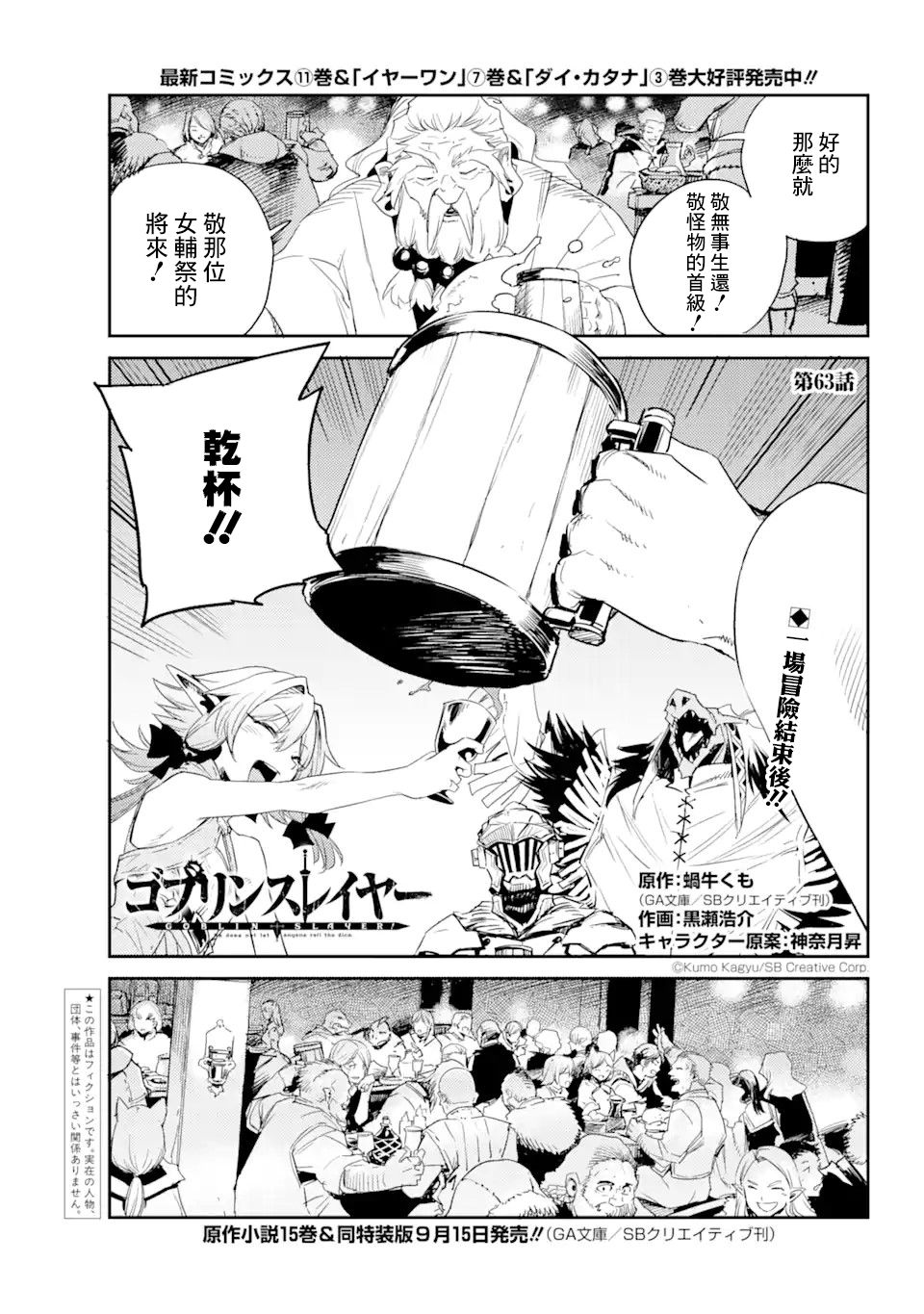 《哥布林杀手》漫画最新章节第63话免费下拉式在线观看章节第【1】张图片