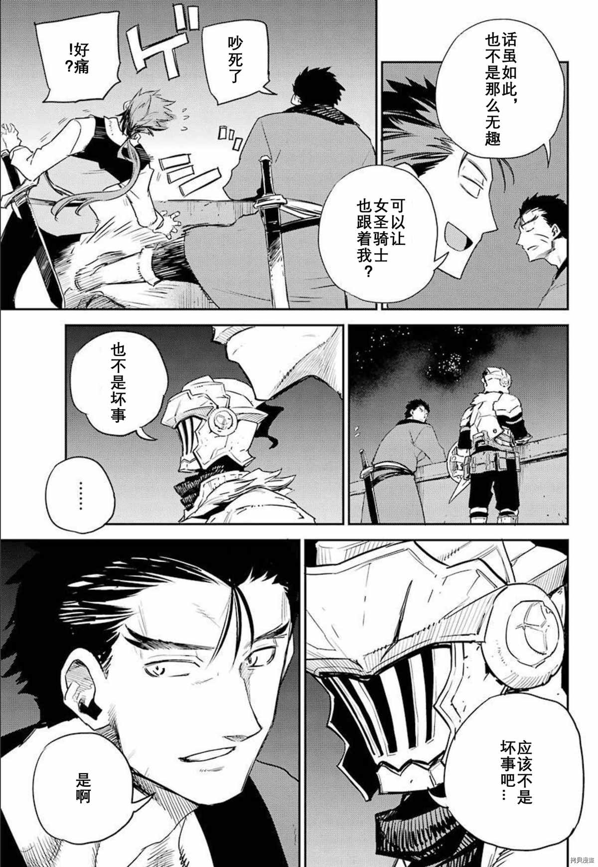 《哥布林杀手》漫画最新章节第66话免费下拉式在线观看章节第【15】张图片