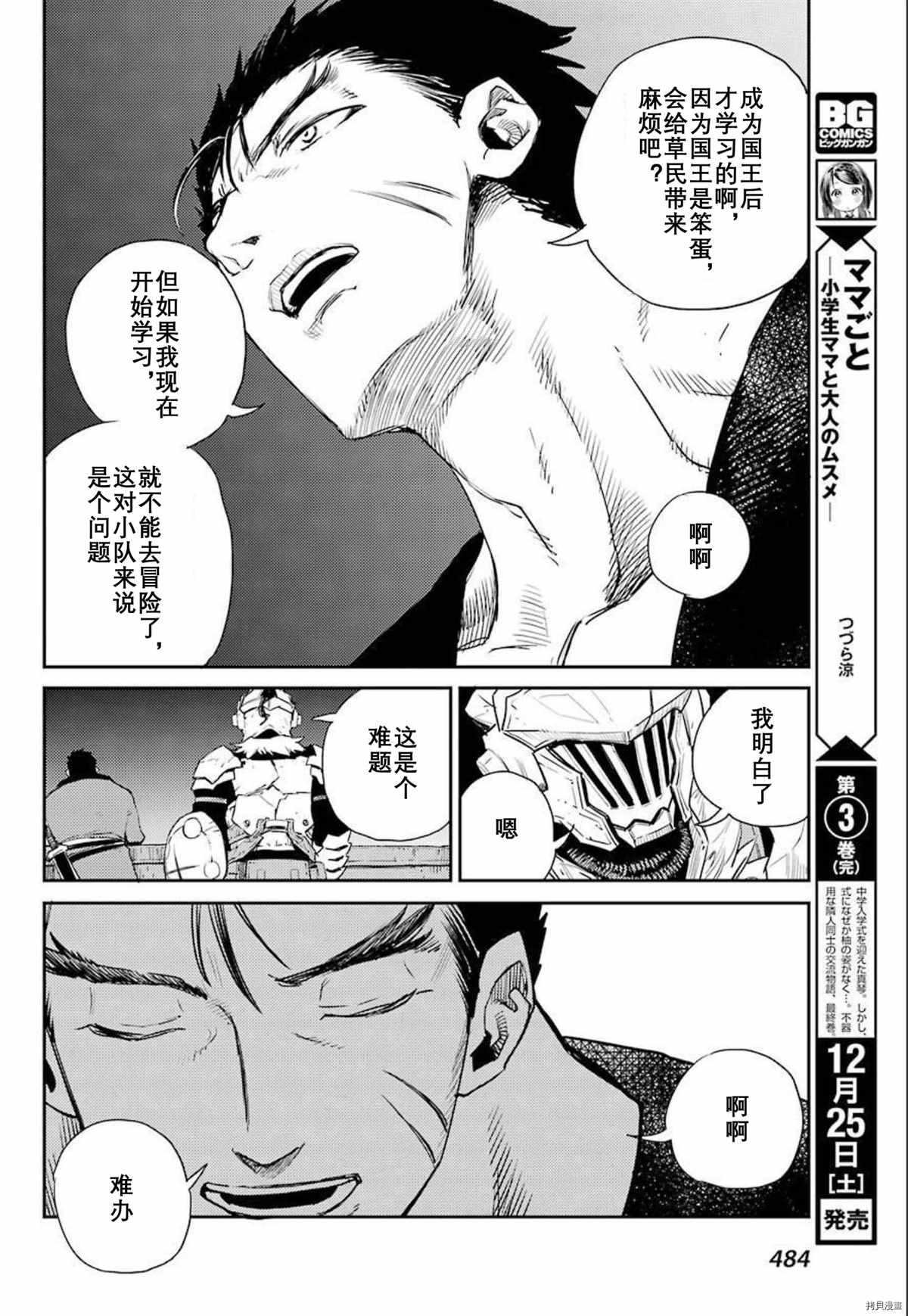 《哥布林杀手》漫画最新章节第66话免费下拉式在线观看章节第【14】张图片