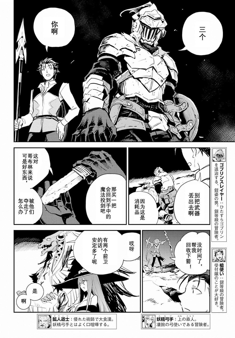 《哥布林杀手》漫画最新章节第72话免费下拉式在线观看章节第【4】张图片