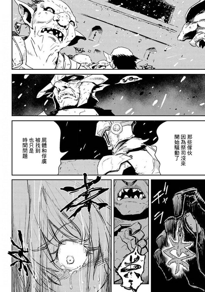 《哥布林杀手》漫画最新章节第49话免费下拉式在线观看章节第【25】张图片