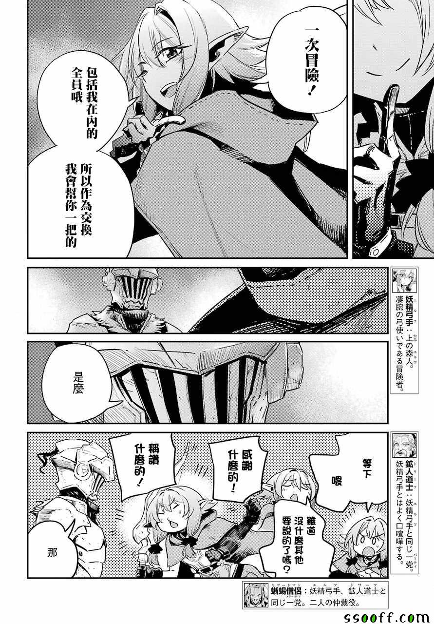 《哥布林杀手》漫画最新章节第36话免费下拉式在线观看章节第【12】张图片