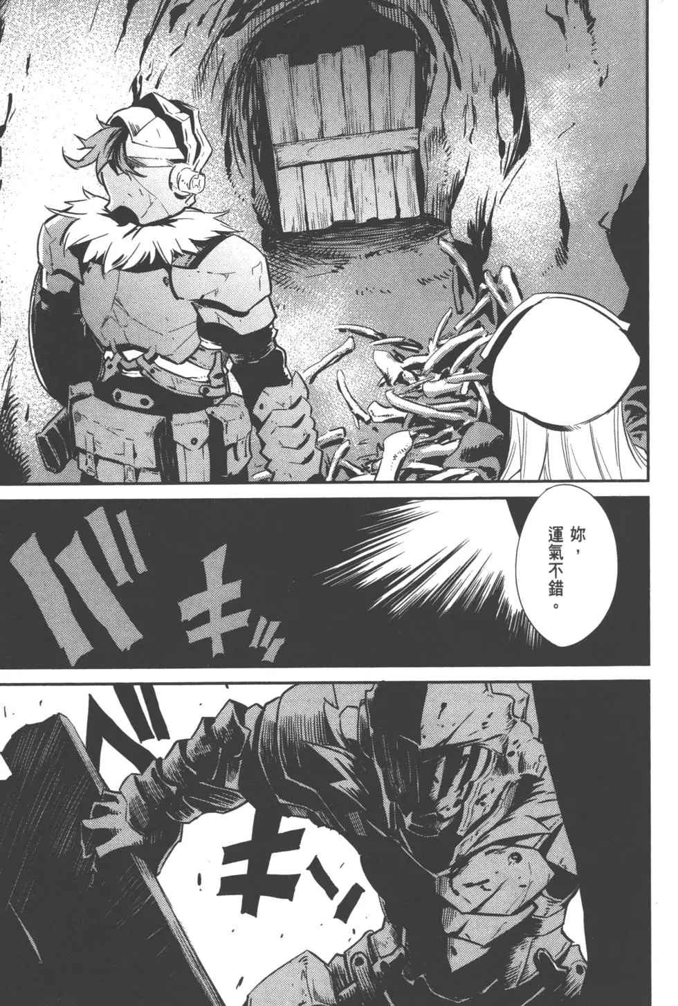 《哥布林杀手》漫画最新章节第1卷免费下拉式在线观看章节第【95】张图片