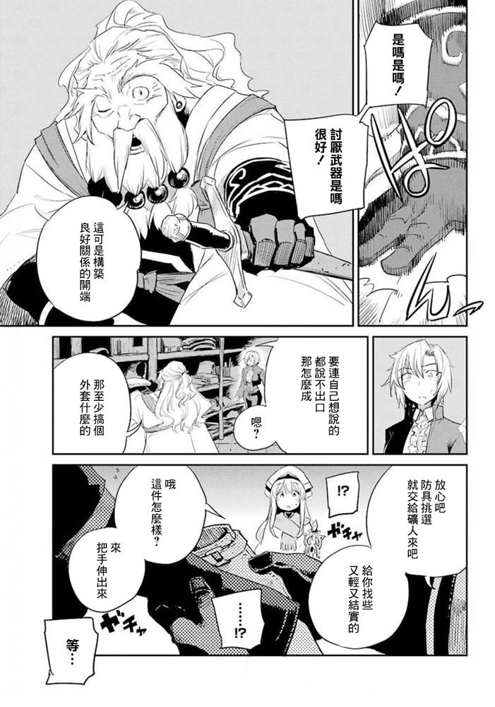 《哥布林杀手》漫画最新章节第49话免费下拉式在线观看章节第【9】张图片