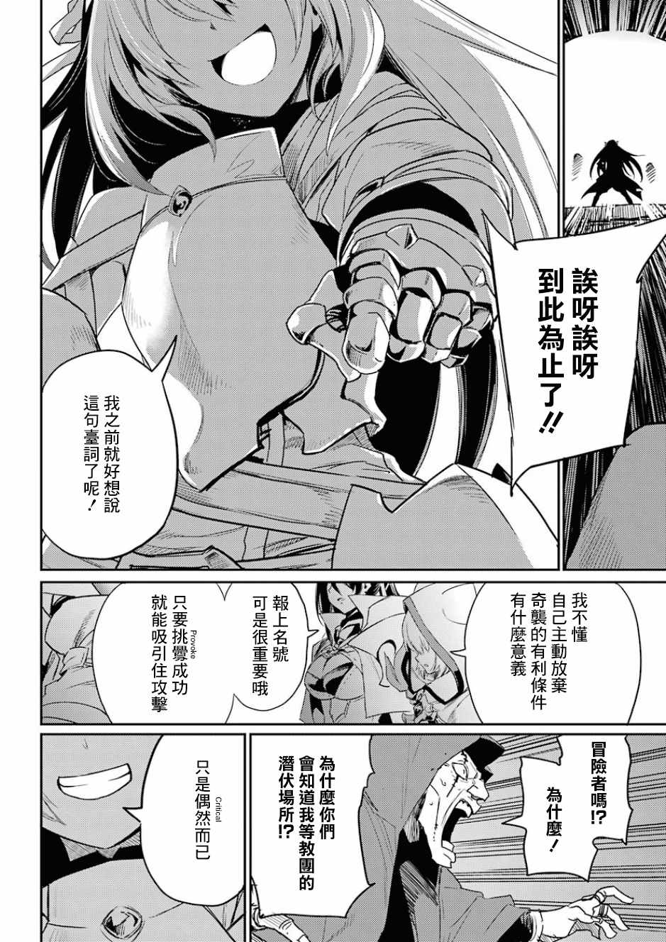 《哥布林杀手》漫画最新章节第29话免费下拉式在线观看章节第【35】张图片