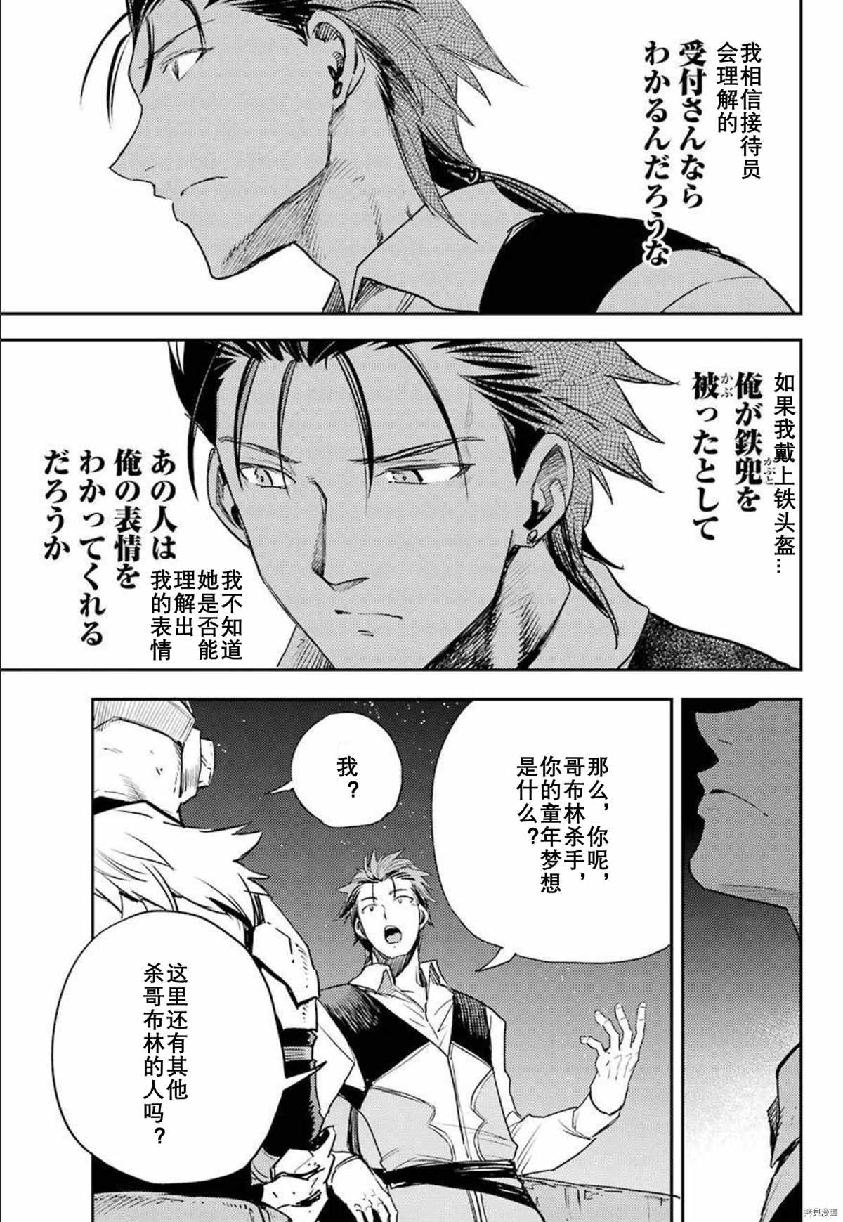 《哥布林杀手》漫画最新章节第66话免费下拉式在线观看章节第【19】张图片