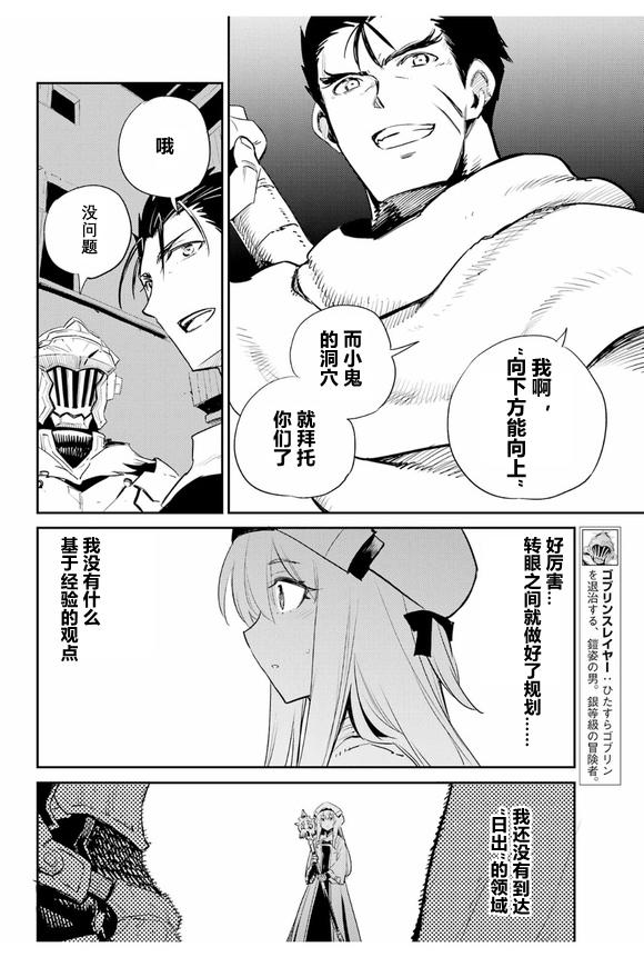 《哥布林杀手》漫画最新章节第71话免费下拉式在线观看章节第【10】张图片